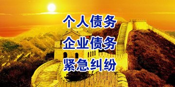 大茂镇要账公司